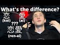 Easy 1 Minute Explanation! 愛 ai, 恋 koi, 恋愛 ren-ai - Types of Love in Japanese #1