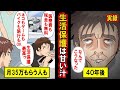 【実録】生活保護で甘い汁を吸い続けた男の末路‥医療費無料、税金無、猫もゲームも車もOK!生活保護205万人のうち抜け出せるのはわずか1%‥強烈な沼の正体とは