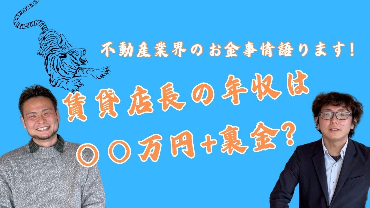 不動産賃貸營業のプロが語る營業マンのお金事情などの裏話