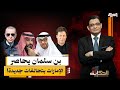 بن سلمان يطبق الحصار على الإمارات بتحالفات جديدة وبن زايد يجهز لهجمة مضادة