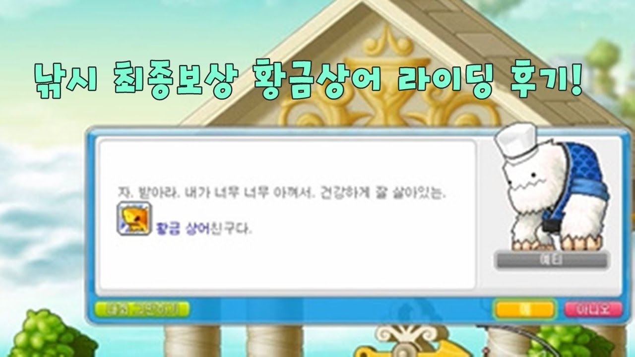 메이플스토리 도서] 디스커버리 이벤트! 낚시 최종보상 황금상어라이딩 후기 - YouTube