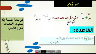 تبسيط العبارات الجبرية الصف الثامن عبير الجارحي