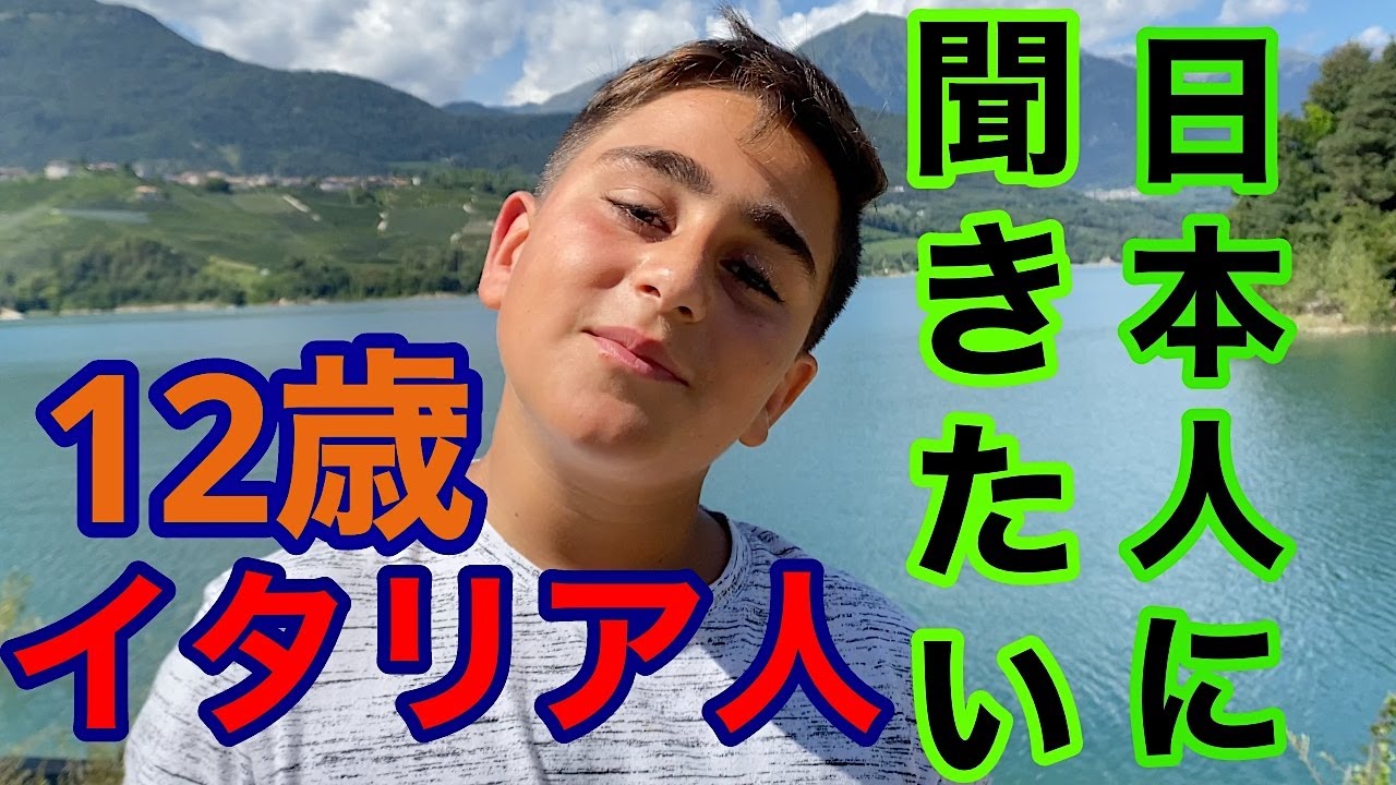 日本の魅力 この１２歳のイタリア人男子の日本への関心を聞くときっと感動します Youtube