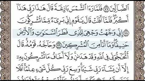 سورة الانعام الصفحة 137 الشيخ محمد صديق المنشاوي