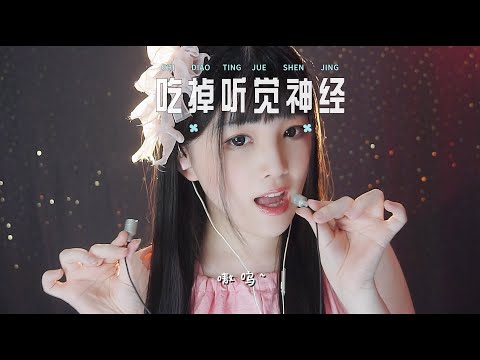 【ASMR / Shorts vol 129】聽覺神經被溫柔吃掉的感覺，左右聲道環繞享受｜助眠・放鬆・睡前聽