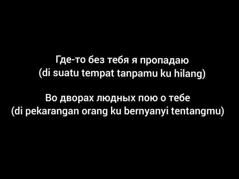 Hensy - пропадаю (short lyrics translate Indonesia)