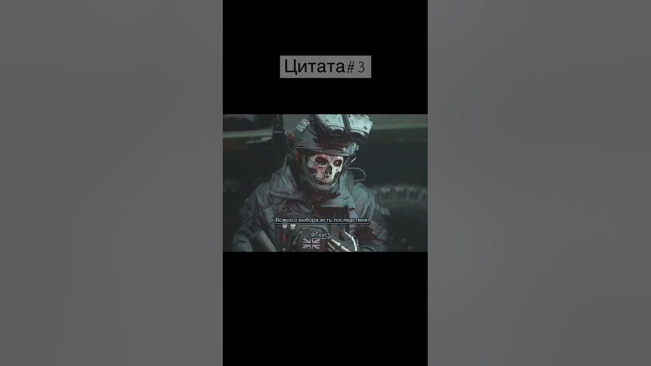 Цитата от Гоуста#гоуст #цитаты #ghost - YouTube