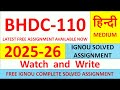 BHDC 110 solved assignment 2025-26 || bhdc 110 solved assignment 2026 || ignou bhdc110
