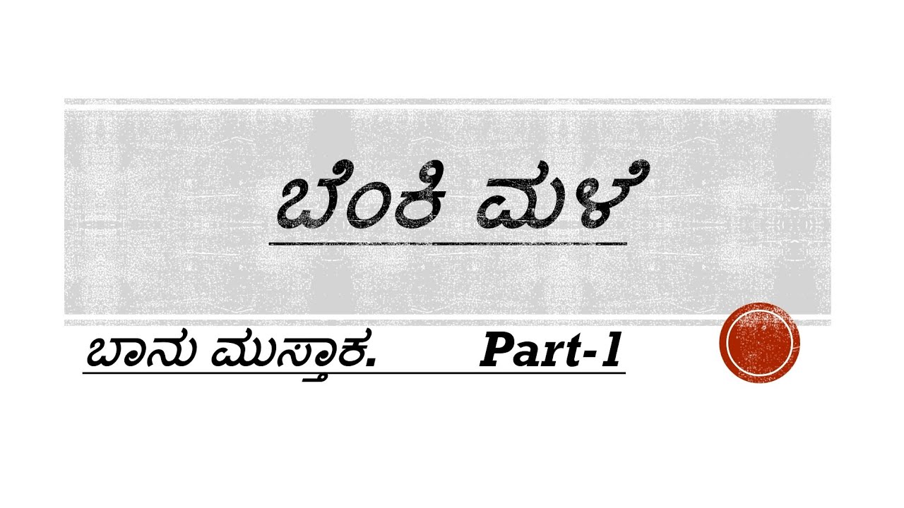 Benki Male 2nd year 3rd sem kannada explanation BBA part-1.BCU