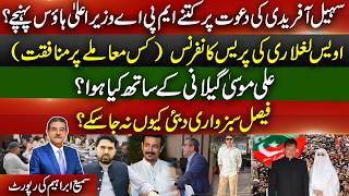 Sohail Afradi wins majority MPAs? | Hypocrisy of Awais Lgari | Justice Mansoor shah create stir