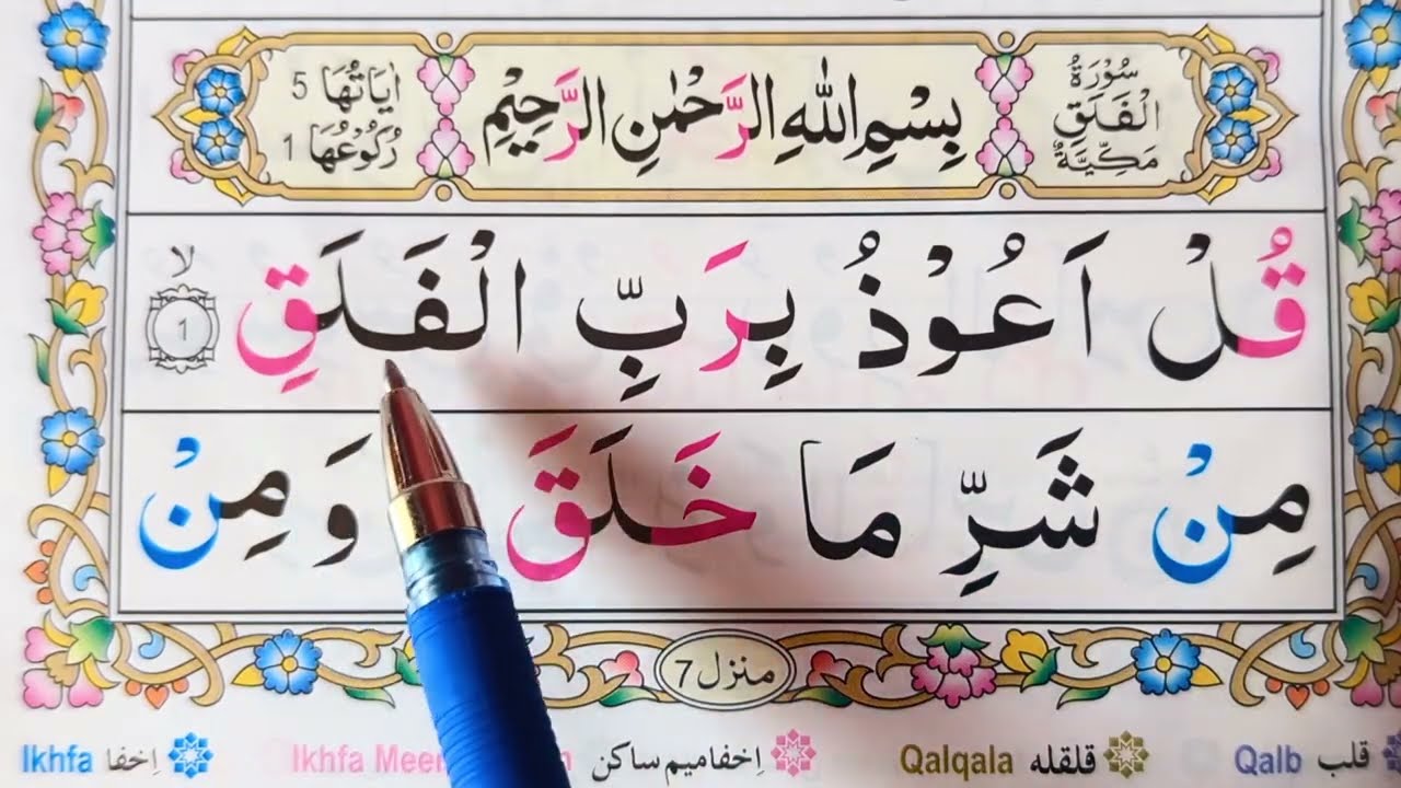 Surah Falaq Ep 1 Full Tajweed Practice | Learn Quran Tajweed for Beginners