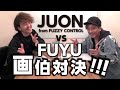【ゲスト:JUON from FUZZY CONTROL x FUYU】 画伯対決!!『前編』