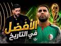   ميدو  محرز أفضل لاعب جزائري لكل الأوقات ويستحق التواجد أمام الأردن  نجومي