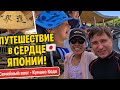 Идеальный отдых в ЯПОНИИ | Деревня с горячими источниками | КУМАНО КОДО
