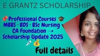 E-GRANTZ SCHOLARSHIP 2025 | MBBS, BDS, AND ALL PROFESSIONAL COURSES SCHOLARSHIP UPDATE‼️‼️