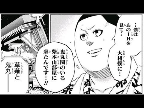 火ノ丸相撲 ネタバレ 221話 最新222話情報 Youtube