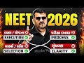 🔴NEET 2026: શું કરવું અને શું ન કરવું? | 100 દિવસમાં ફક્ત આટલું કરીલો | Must Watch🔥#NEET #Mision100