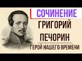 Характеристика Печорина в романе «Герой нашего времени» М. Лермонтова