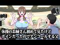 体操のお姉さん初めて見たけどボインだったのでアンコールする父【アニメ】【コント】