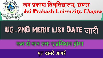 JP University BA/B.Sc/Com New Session2020-23,2nd Merit list kab aayega/JPU 2nd Merit list dateजारी🔥🔥