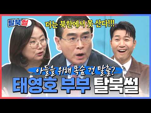 "Let's go to South Korea": A Parents' Choice for Their Two Sons🔥Thae Yong-ho & Oh Hye-son Couple'...