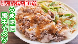 味噌豚キャベツ｜ kattyanneru/かっちゃんねるさんのレシピ書き起こし