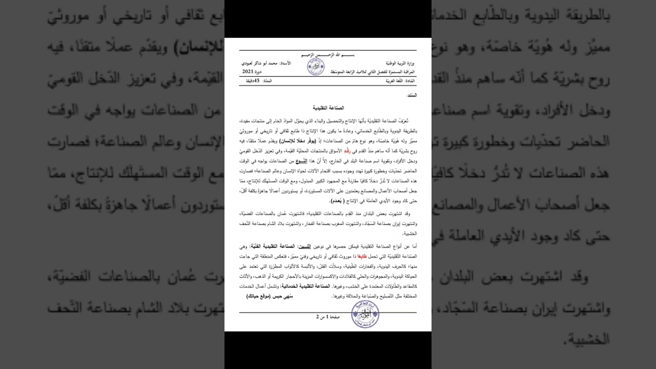 هذا فرضي للفصل الثاني في اللغة العربية #04متوسط /محمد أبو شاكر لعبودي
