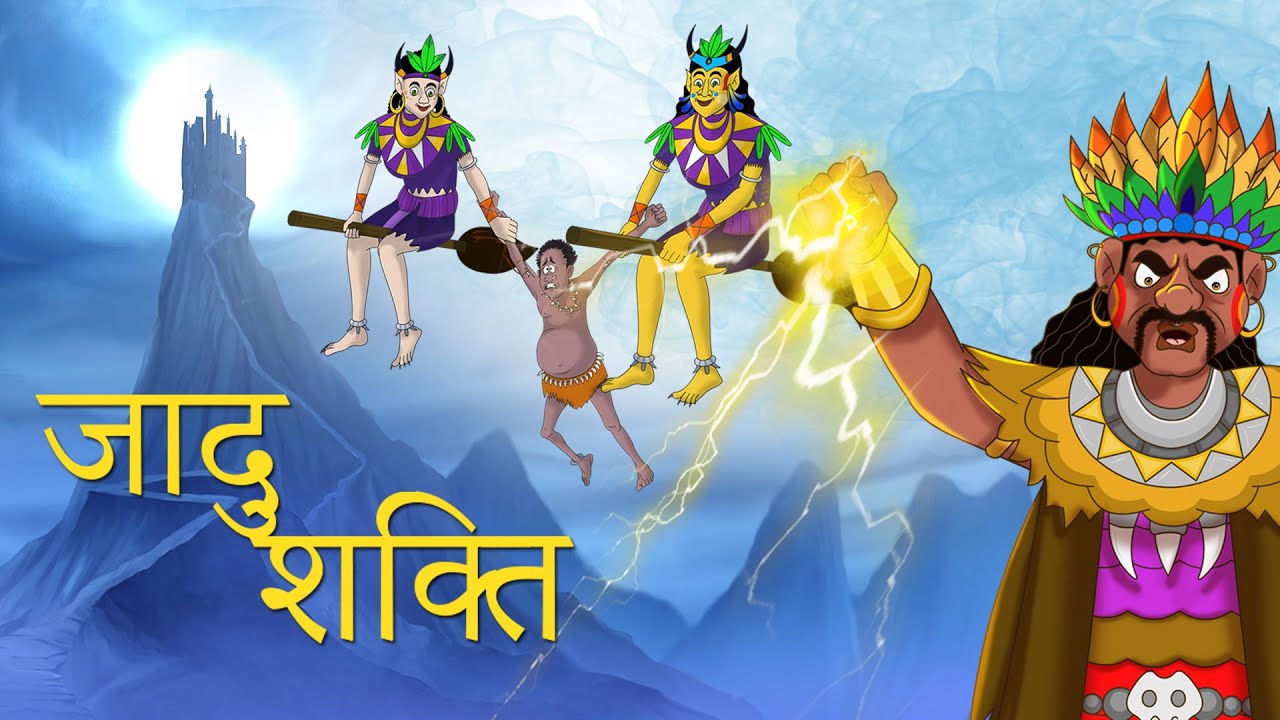    Hindi Kahaniya  SSOFTOONS HINDI  Fairy Tales in Hindi  Magical Power