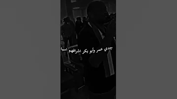 Shorts جدي عمر وأبو بكر اشرافهم آسياد 