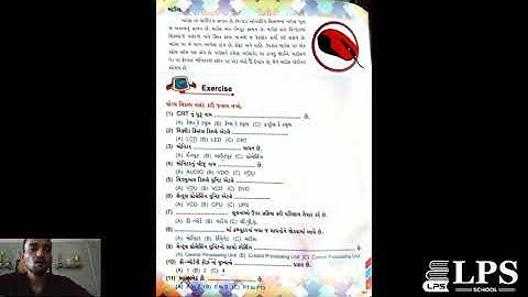 ધોરણ 4 કમ્પ્યુટર પાઠ 1 કમ્પ્યુટર પરિચય