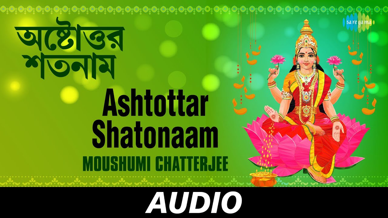 Ashtottar Shatonaam  Eso Maa Lakshmi Baso Ghare Lakshmi  Moushumi Chatterjee  Audio