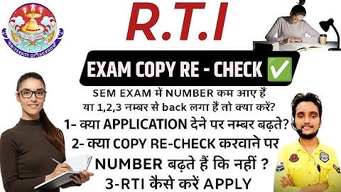 LU - RTI Copy कैसे Re - check ✔️ होती हैं ..? क्या Number बढ़ते हैं..? Apply..? #lu