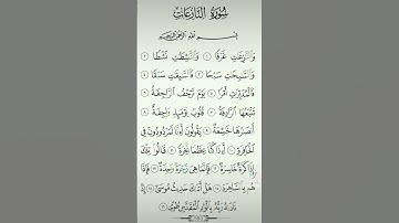 سورة النازعات بصوت الشيخ احمد العجمي
