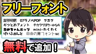 【知らなきゃ損】PCに新しいフォントをダウンロードして追加する方法【Windows10】