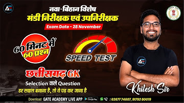 मंडी निरीक्षक एवं उपनिरीक्षक 2021 | छत्तीसगढ़ GK के Selection वाले Question by Khilesh Sir