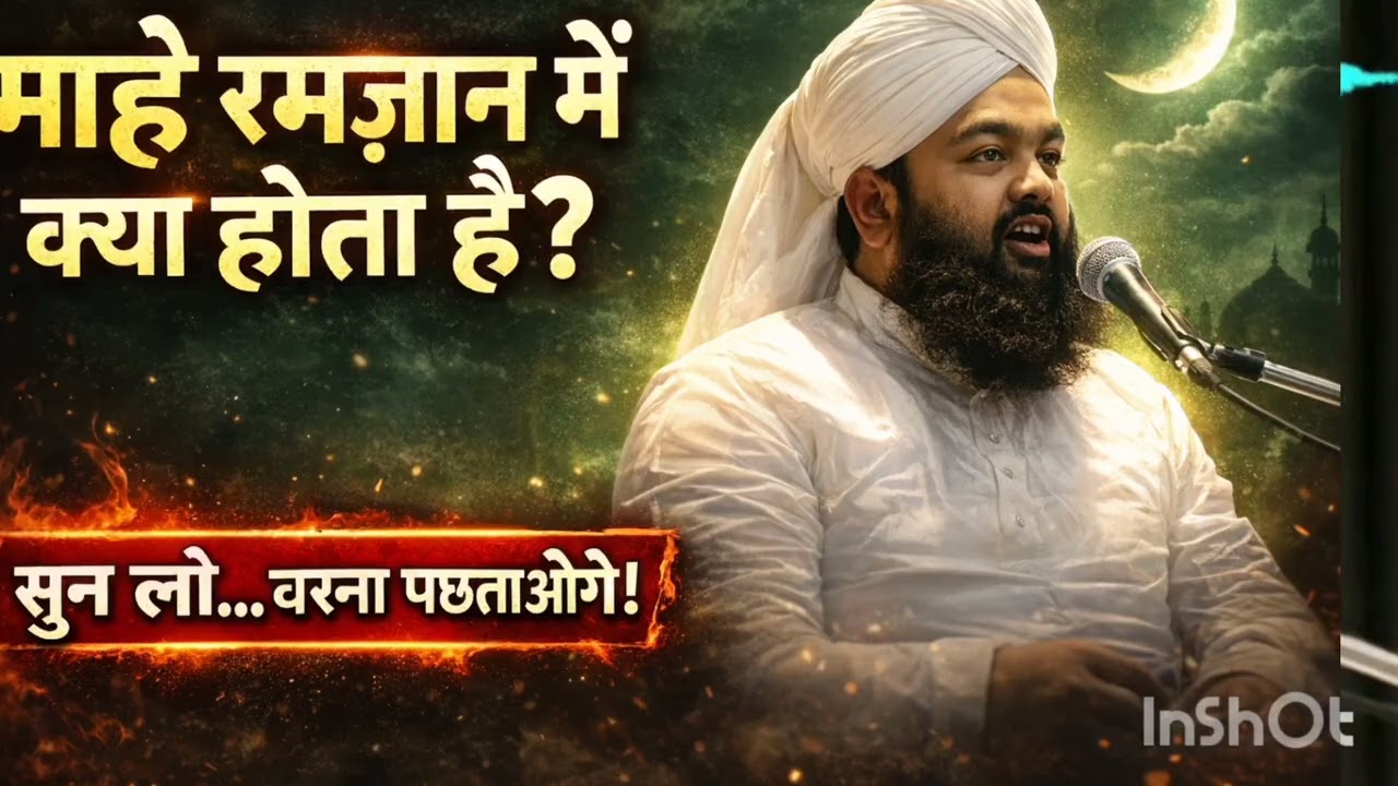 Mahe Ramzan Me Kya Hota Hai Haqeeqat Sun Lo Maulana Sayyed Aminul Qadri emotional Bayan 