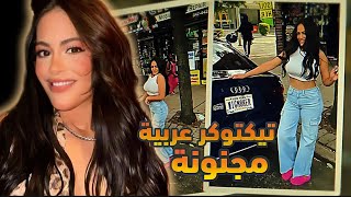 قـضيـ ـة التكتوكـر اليـمنيـة مـريم ياريمـي كيف إستحوذ عليها الشيطان ؟ ثلاث ضحايا وناجي واحد (محلولة)
