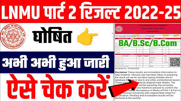 LNMU Part 2 Result 2022-25 : Lnmu Part 2 Result Date 2024 : Lnmu Part 2 Result kaise Dekhe 2024