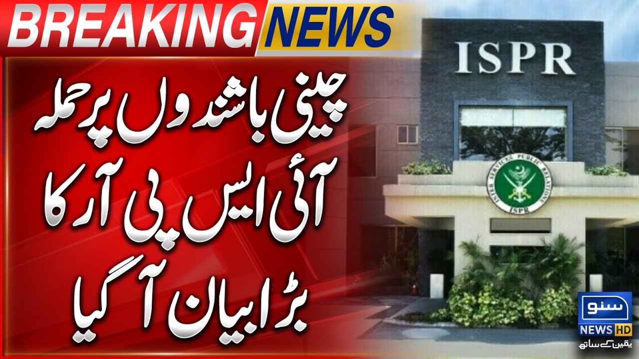 Attack on Chinese, ISPR Big Statement Came Out | Breaking News - YouTube