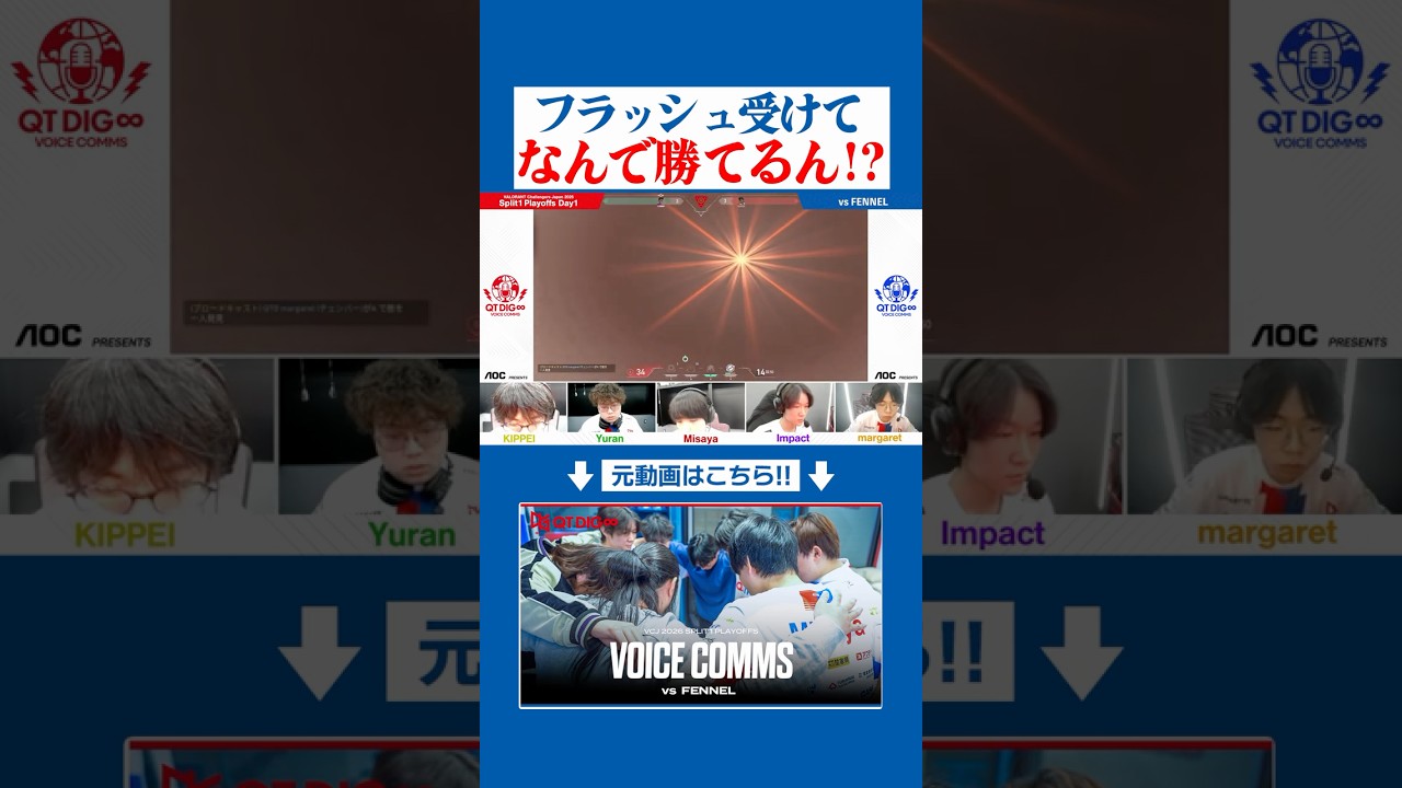 フェニックスのフラッシュを受けながらクラッチするKIPPEI！？#valorant #vcj #qtdig