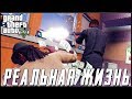 РЕАЛЬНАЯ ЖИЗНЬ В GTA 5 RP - ГОТОВИМСЯ К ОГРАБЛЕНИЮ БАНКА! НАБОР В СЕМЬЮ | ГТА 5 РП