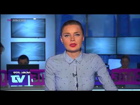 საინფორმაციო გამოშვება news (19.04.2018)