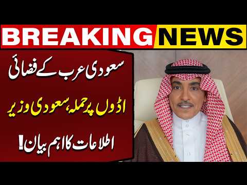 Saudi Arabia on High Alert! Information Minister Salman Al-Dosari's Big Announcement | Capital TV