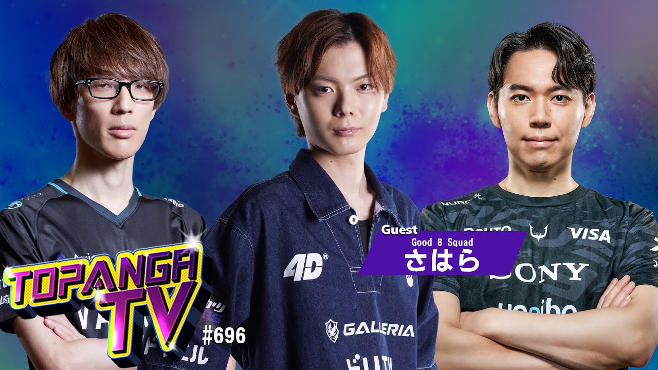 TOPANGA TV #696 今週末はSFLグランドファイナル【ゲスト：さはら】