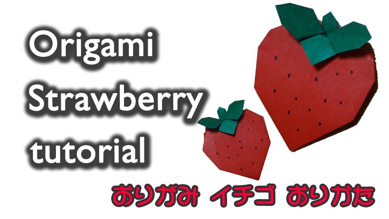 Origami Strawberry 折り紙 いちご 折り方 Youtube