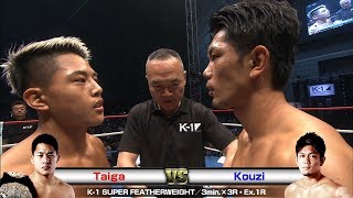 Taiga vs Kouzi 17.6.18 SAITAMA／K-1 SUPER FEATHERWEIGHT／3min.×3R・Ex.1R