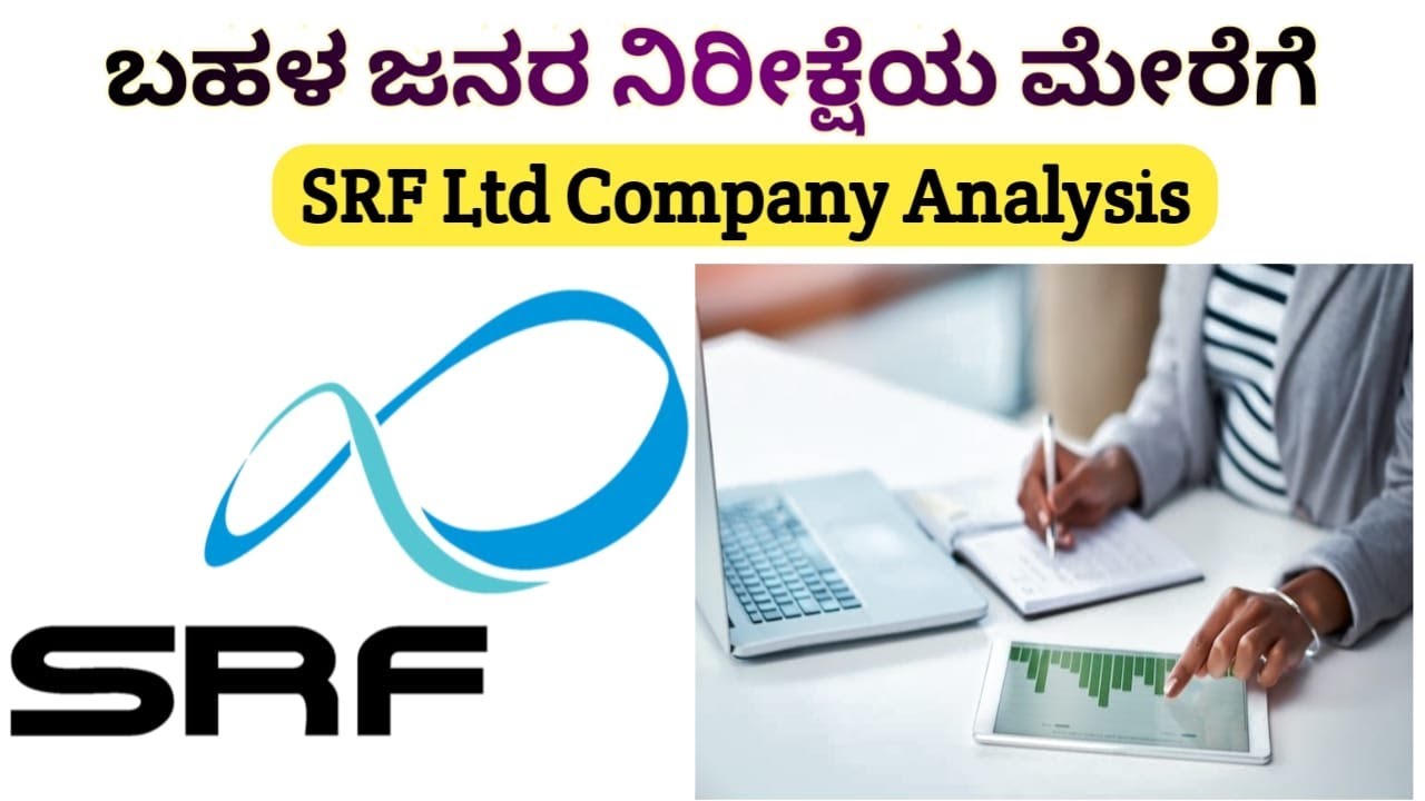 SRF Ltd Company Full Analysis|SRF Ltd ಕಂಪನಿ ಷೇರಿನ ಸಂಪೂರ್ಣ ವಿವರಣೆ|Share ...