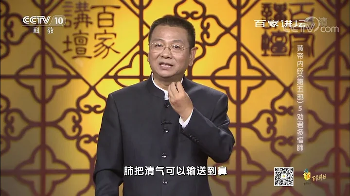 [百家講壇]肺病多見的主要原因| CCTV百家講壇官方頻道 - 天天要聞