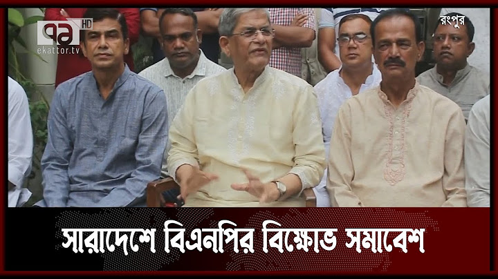 বর্তমান সরকার স্বৈরতন্ত্র, আন্তর্জাতিক স্বীকৃতি পেয়েছেঃ ফখরুল | News | Ekattor TV