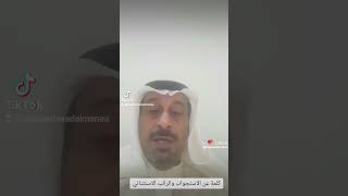 كلمة عن الاستجواب والراتب الاستثنائي للمسئول  Kuwait